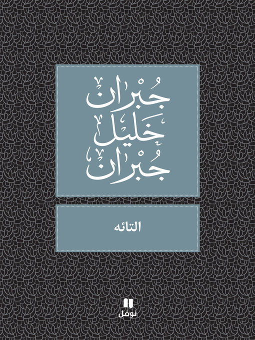 Cover of التائه